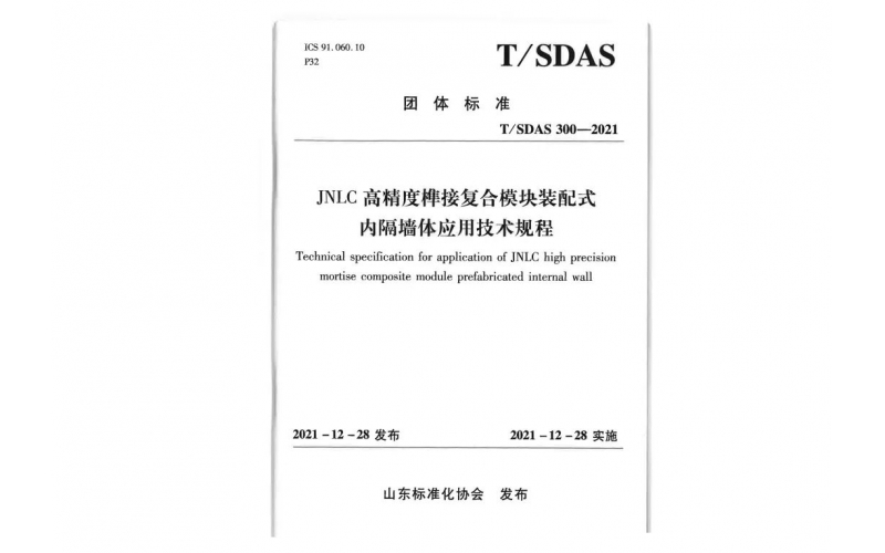 天華實業集團參與編制3項省級團體標準